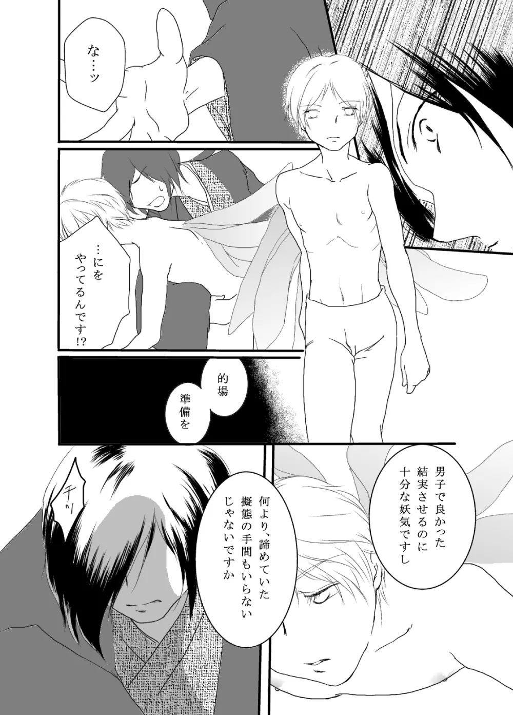 立待月 Page.15