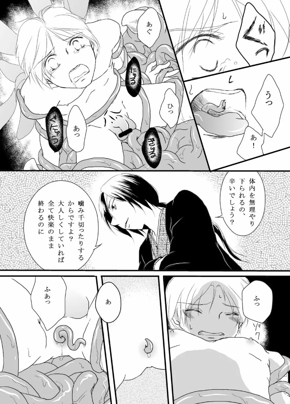 立待月 Page.19