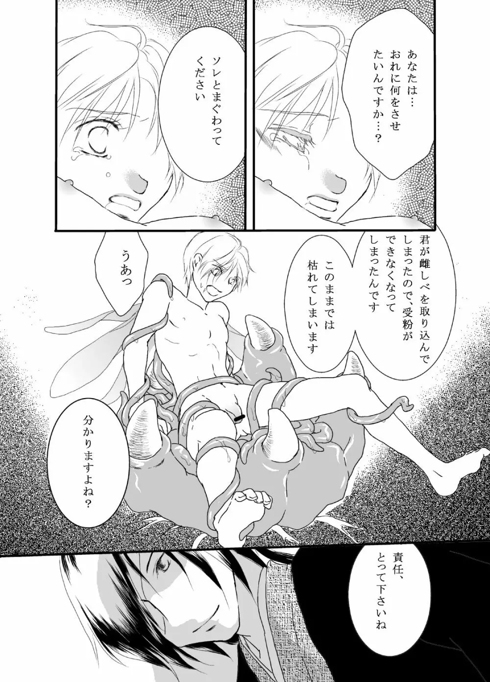 立待月 Page.20