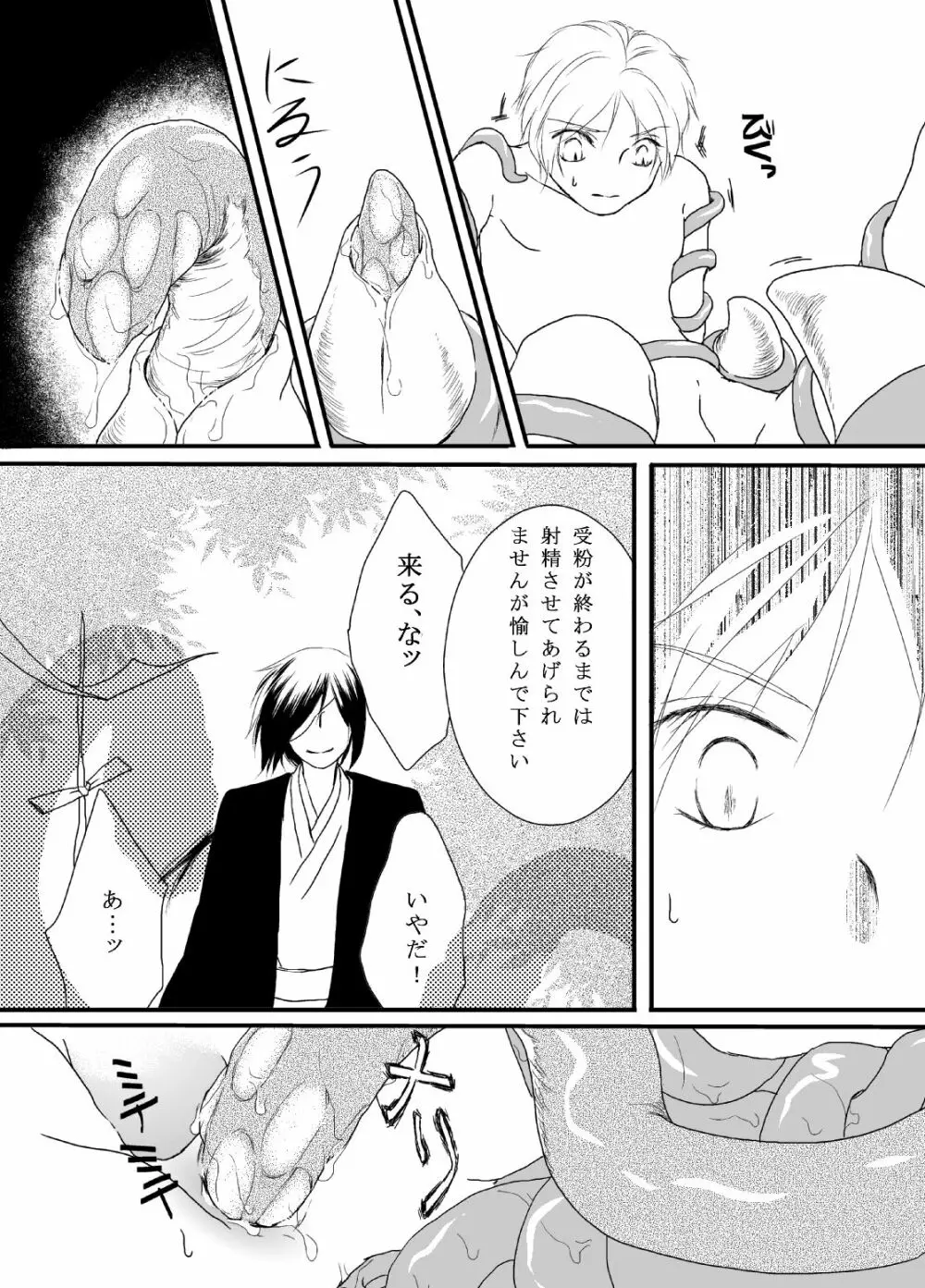 立待月 Page.21