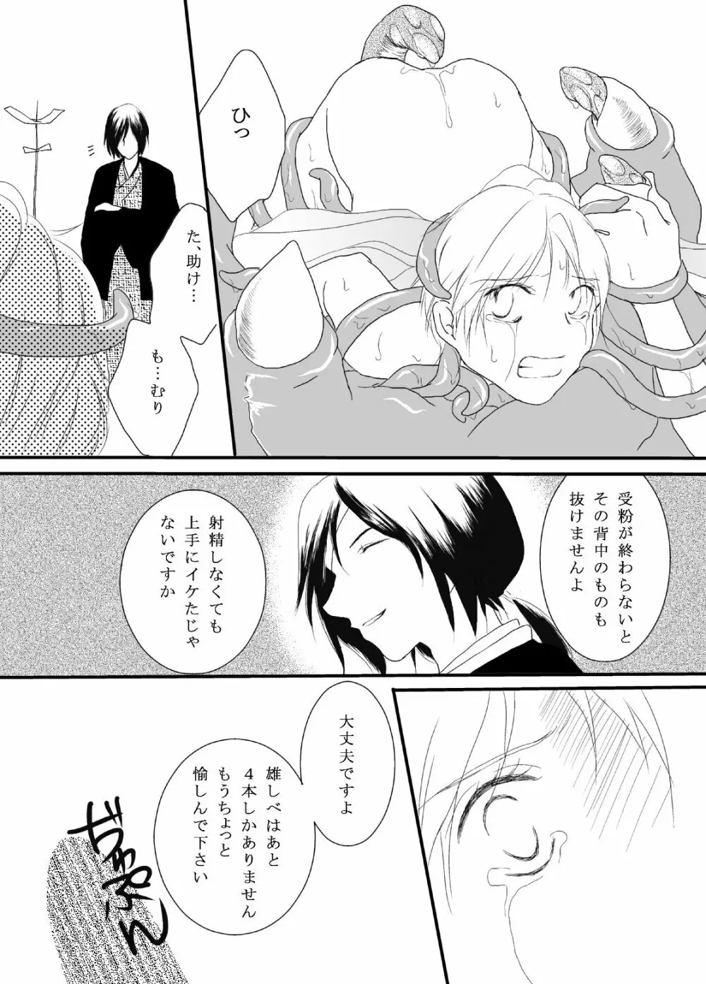 立待月 Page.24