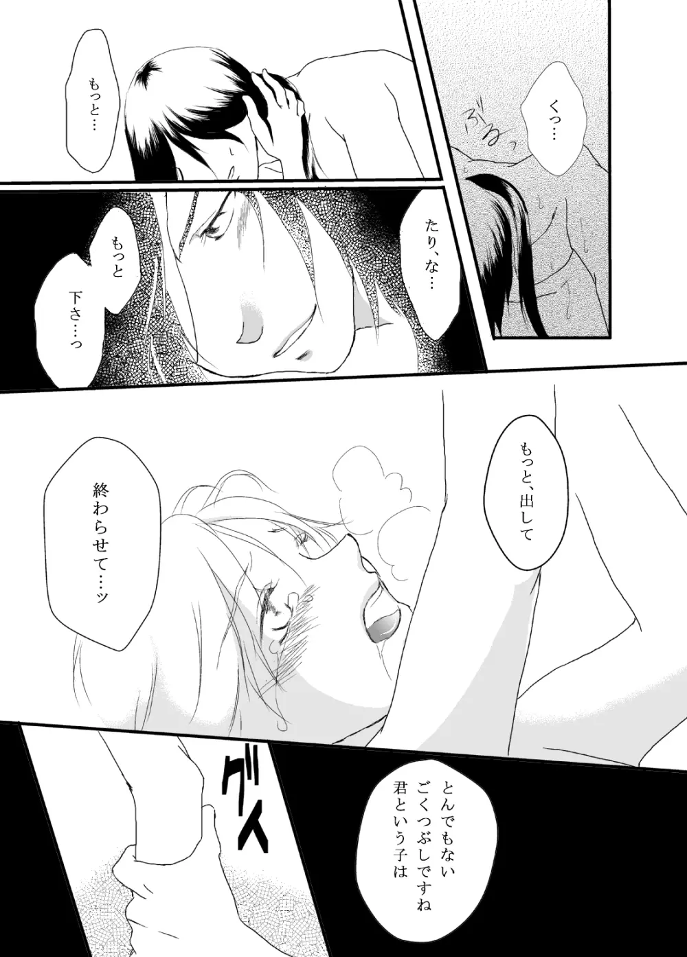 立待月 Page.29