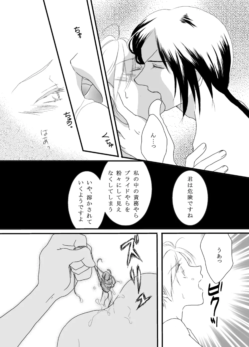 立待月 Page.32