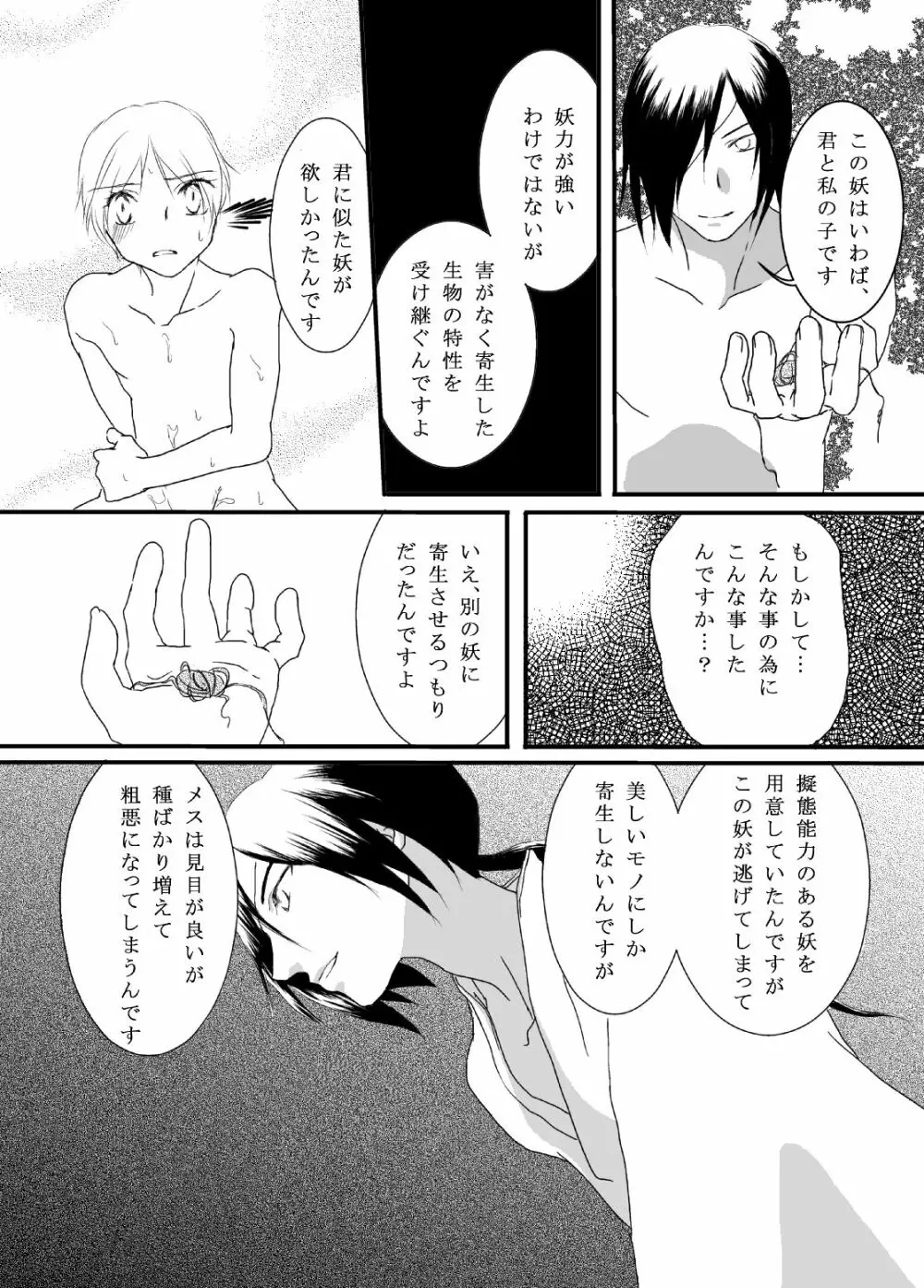 立待月 Page.33