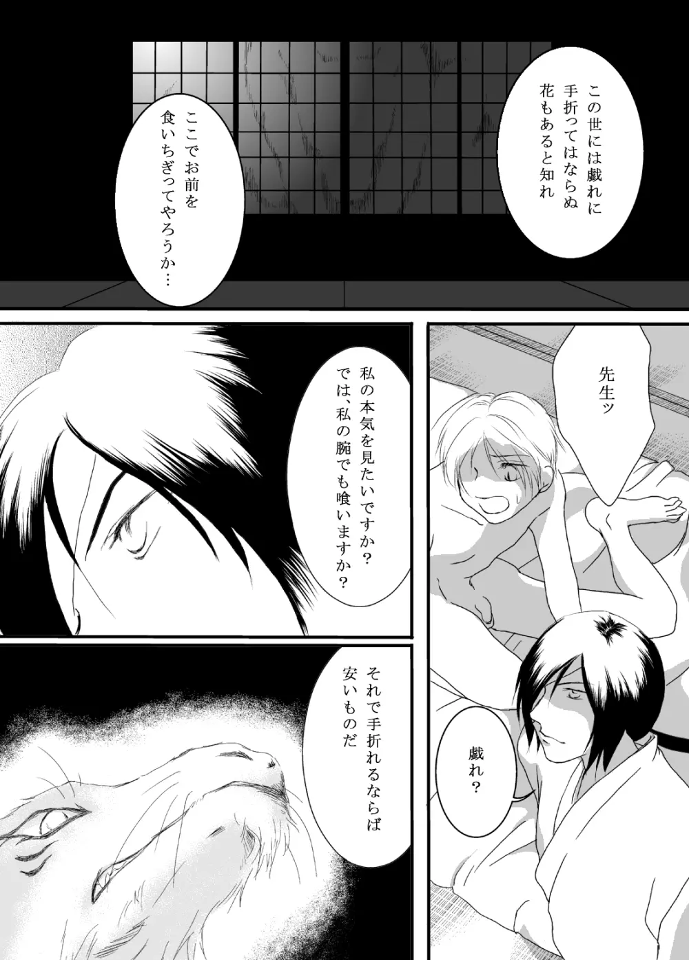 立待月 Page.35