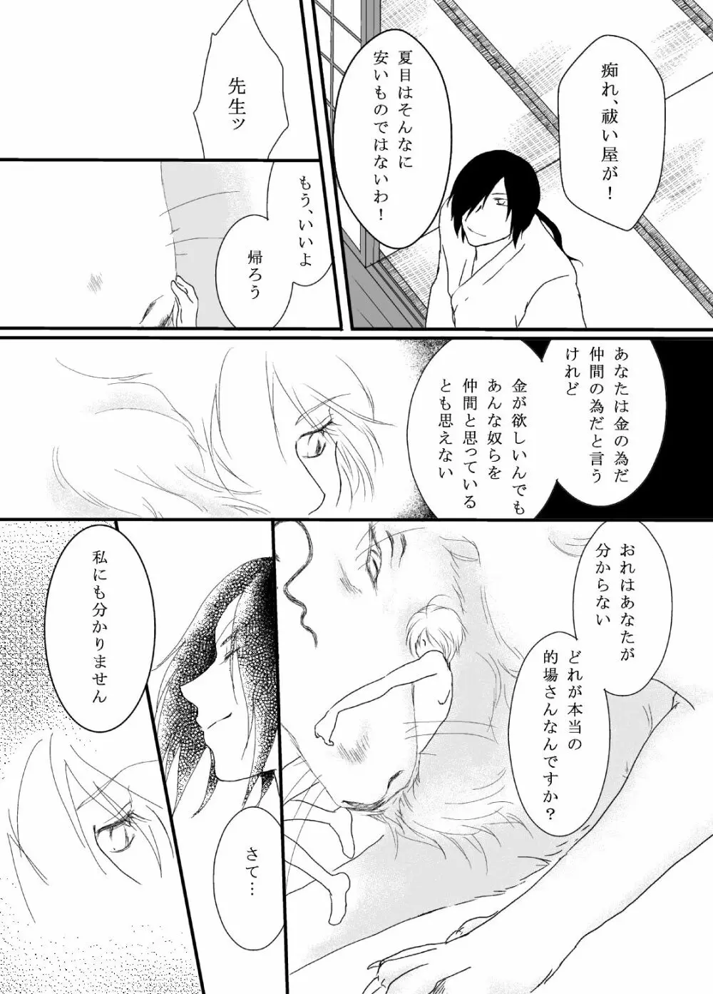 立待月 Page.36