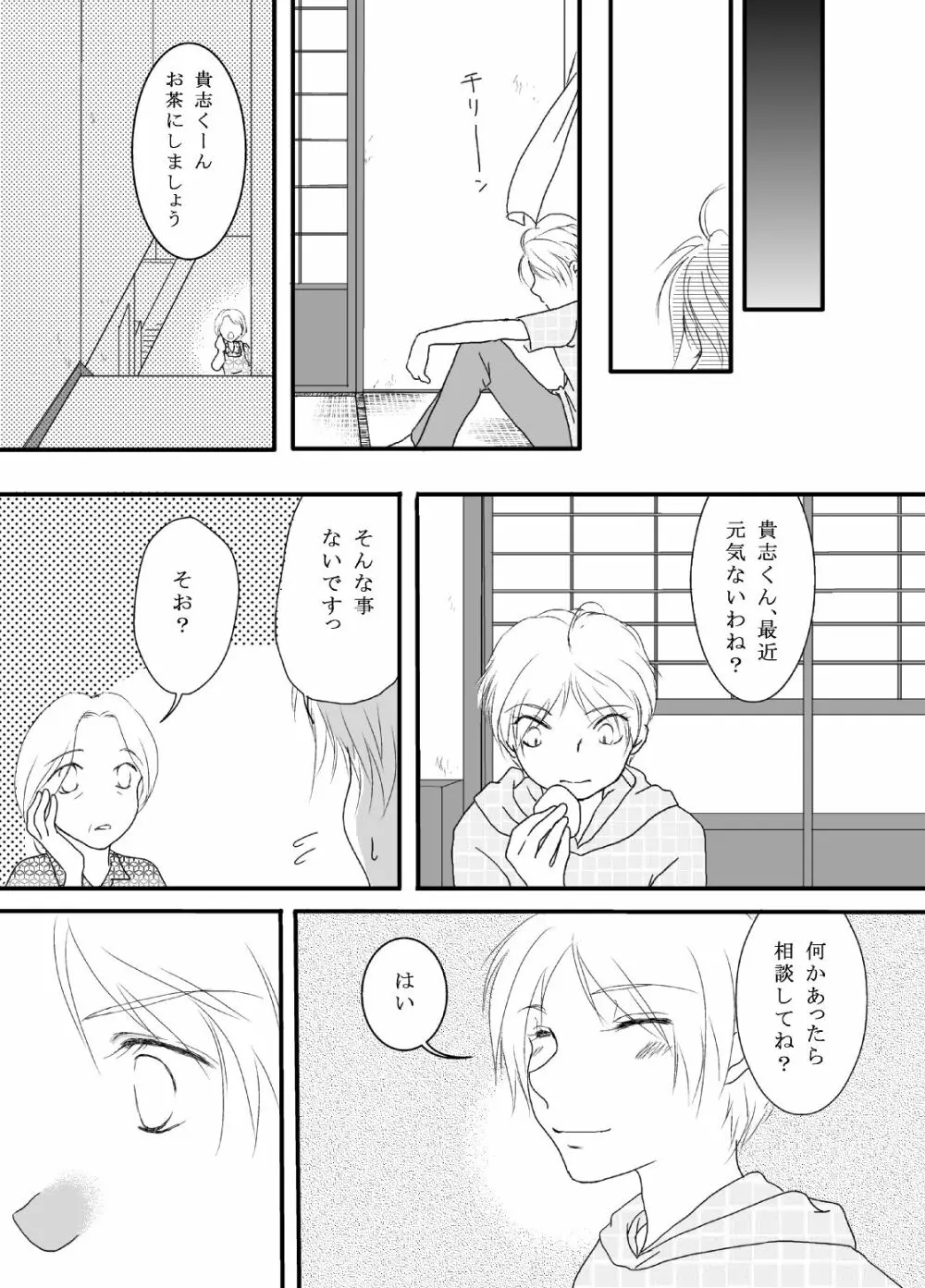 立待月 Page.37