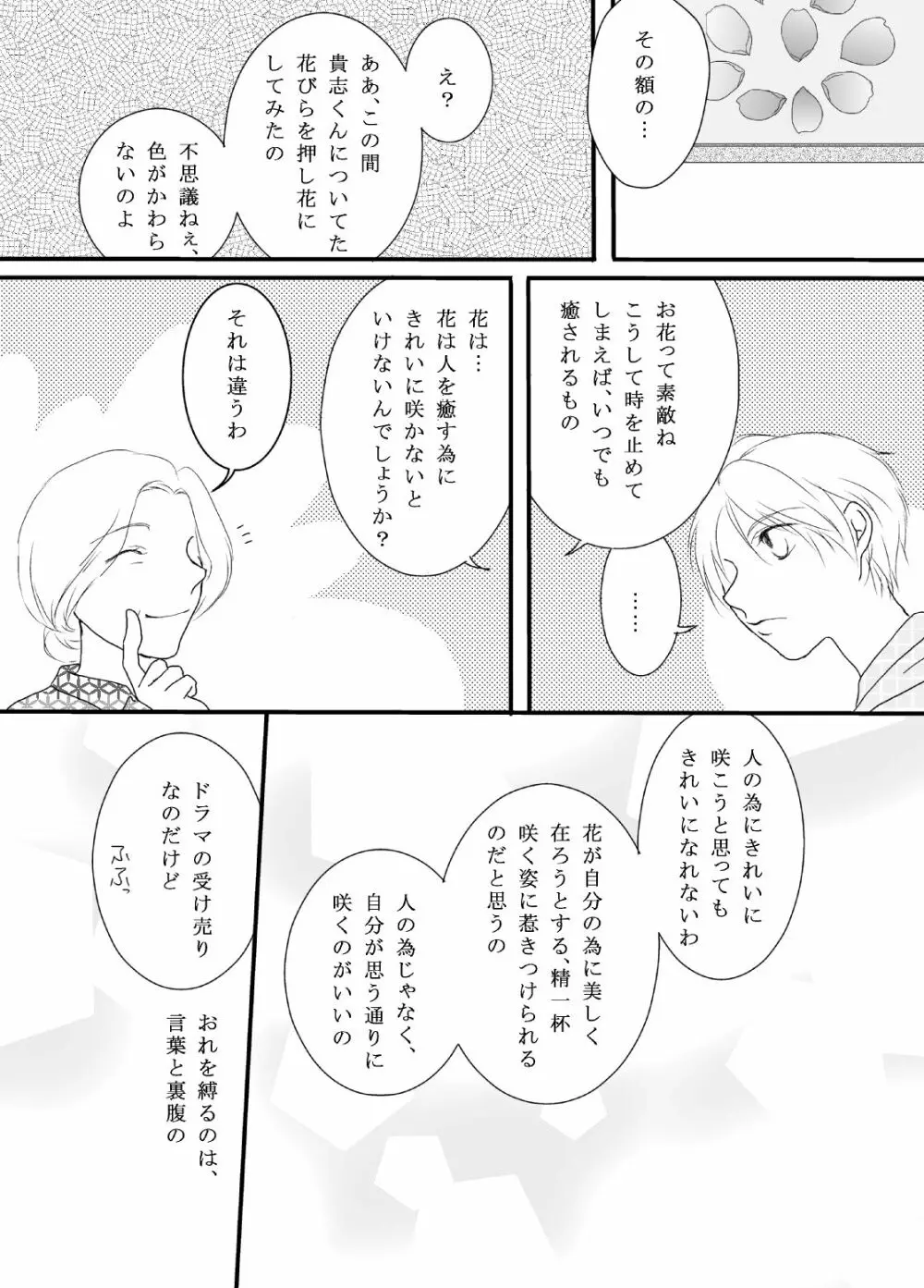 立待月 Page.38