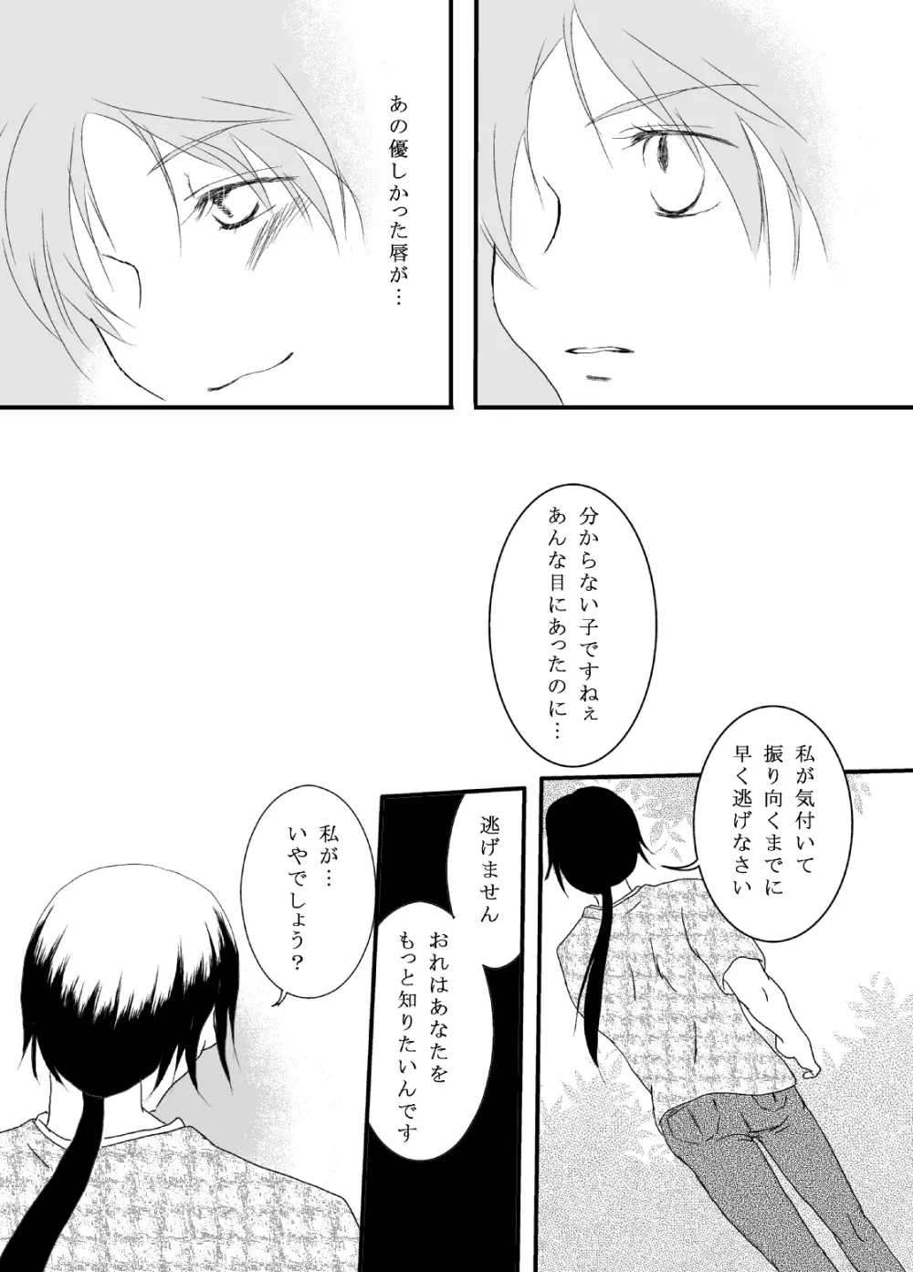 立待月 Page.39