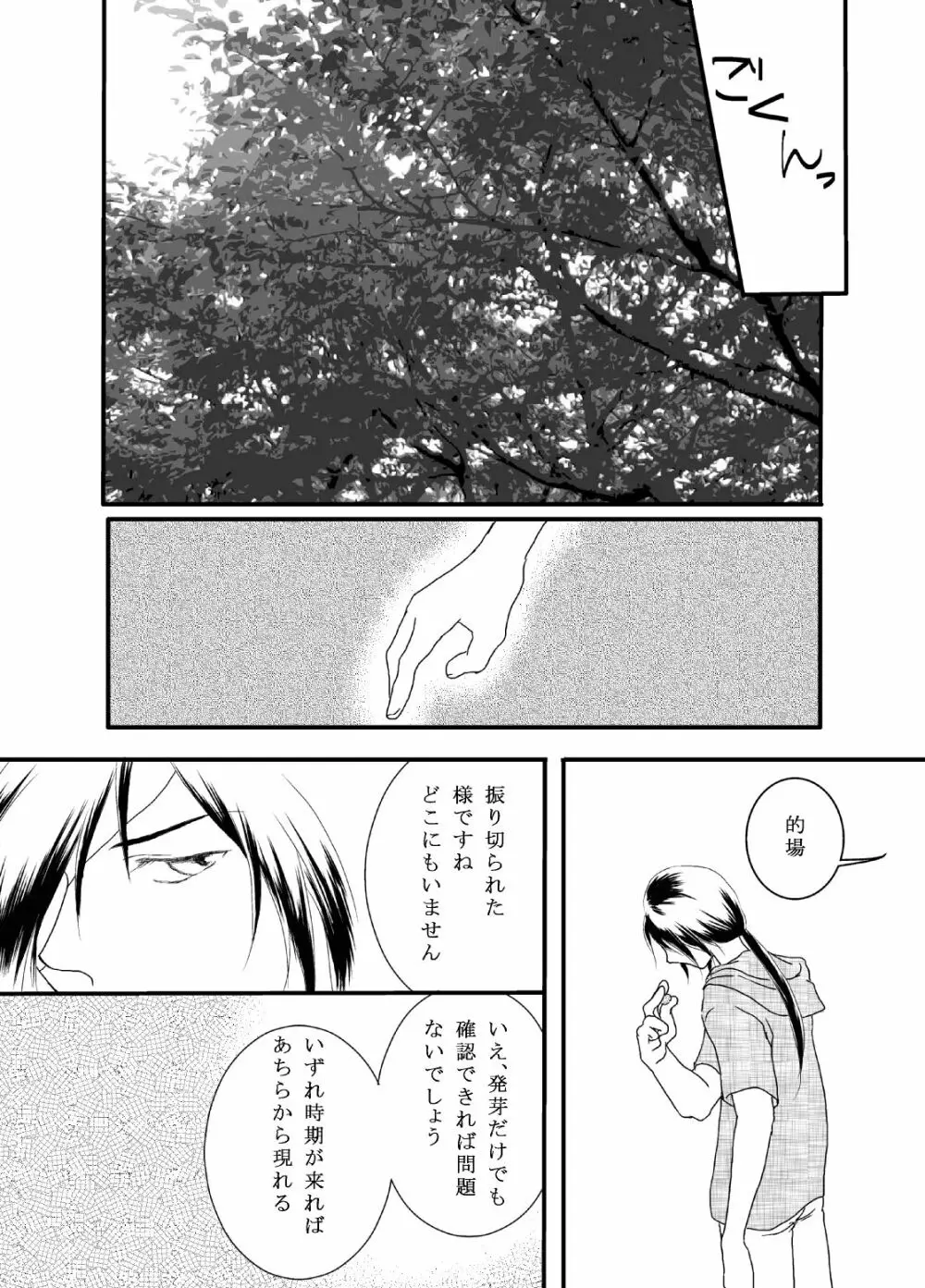 立待月 Page.4