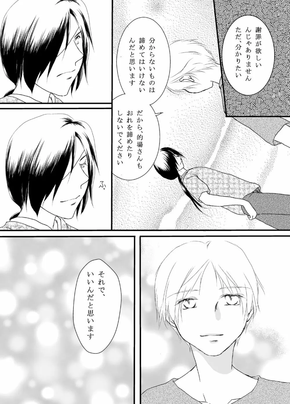 立待月 Page.40