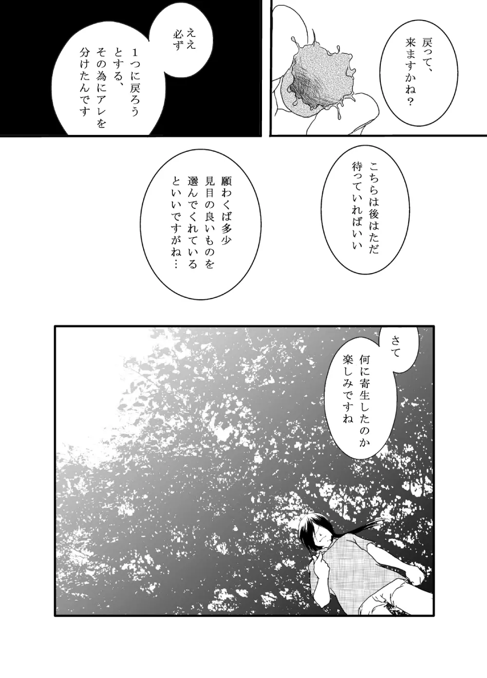 立待月 Page.5