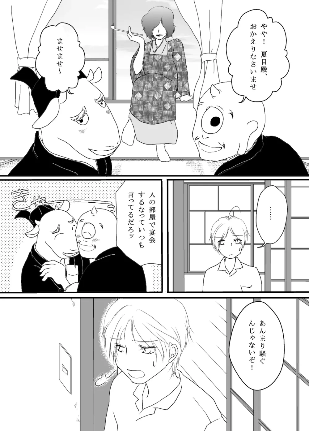 立待月 Page.7