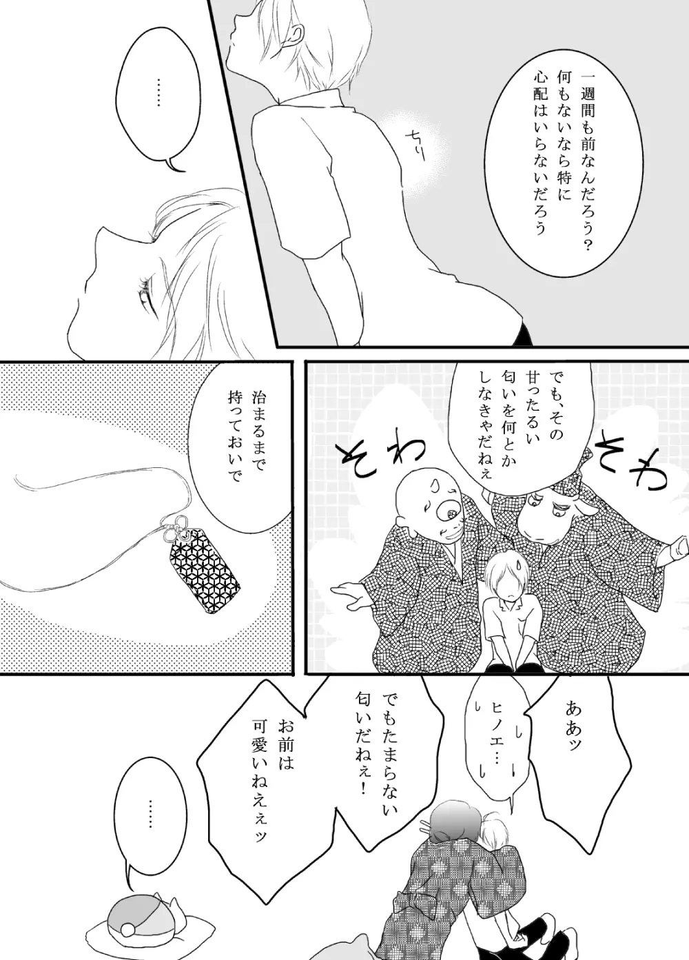 立待月 Page.9