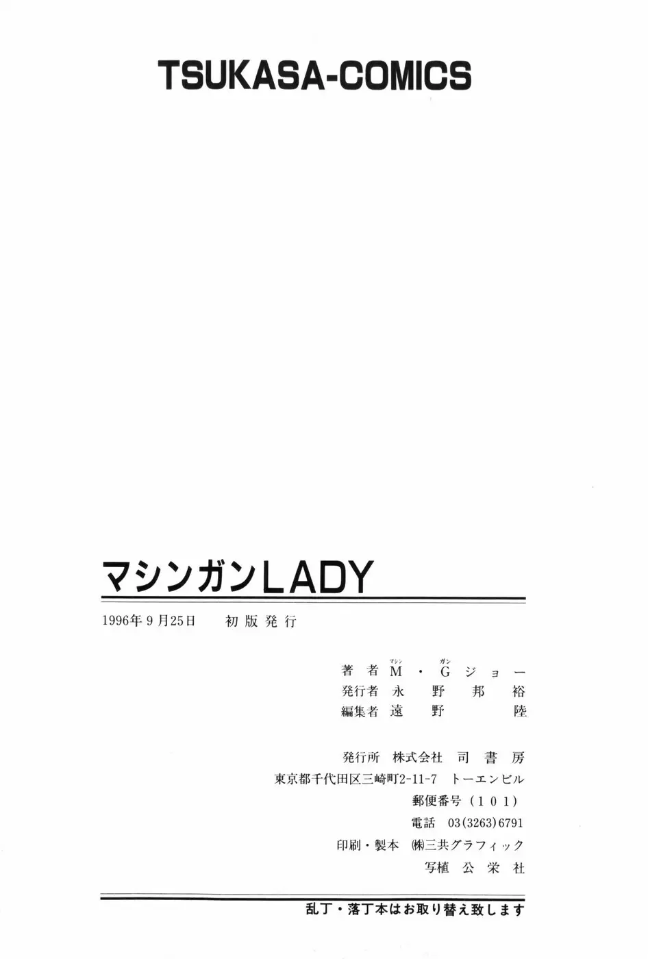 マシンガンLADY Page.181