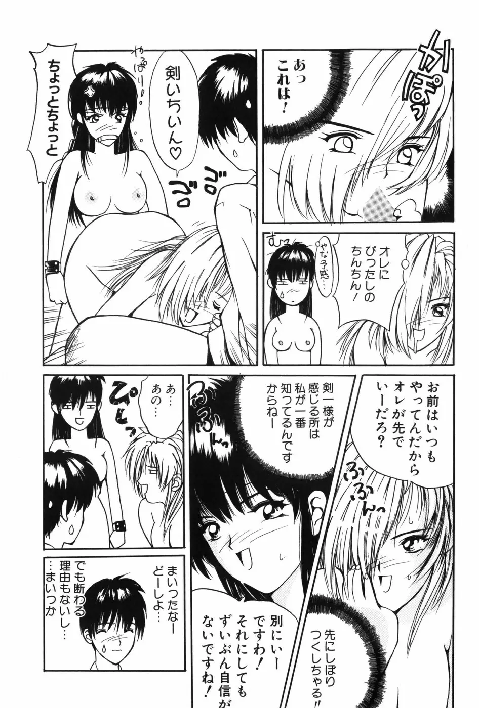 マシンガンLADY Page.94