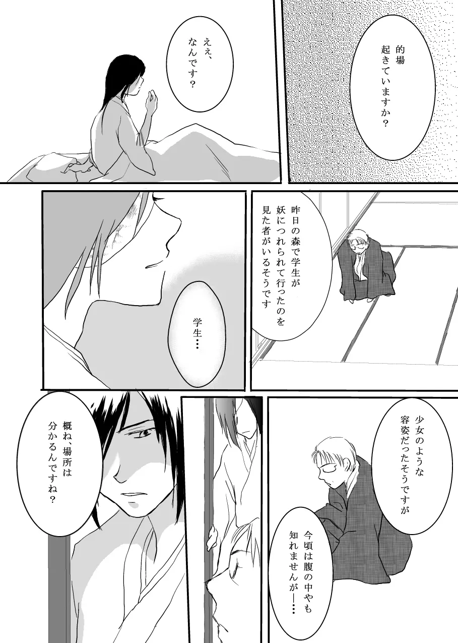 花籠目 Page.10