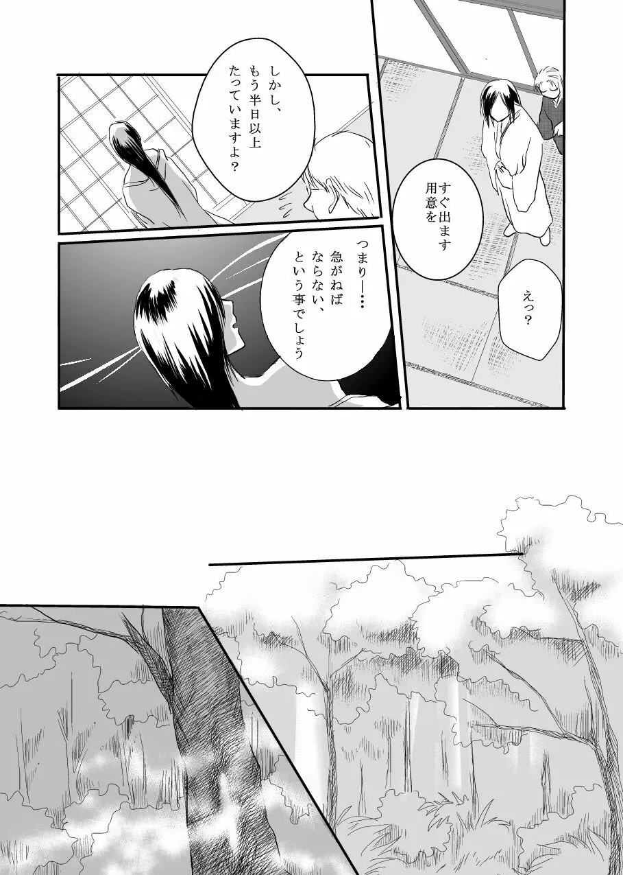 花籠目 Page.11