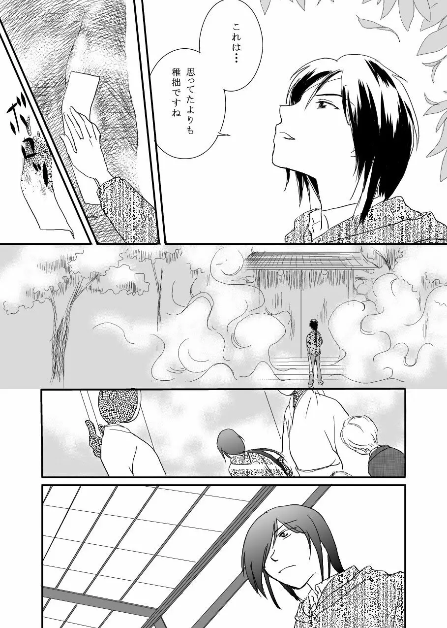 花籠目 Page.12