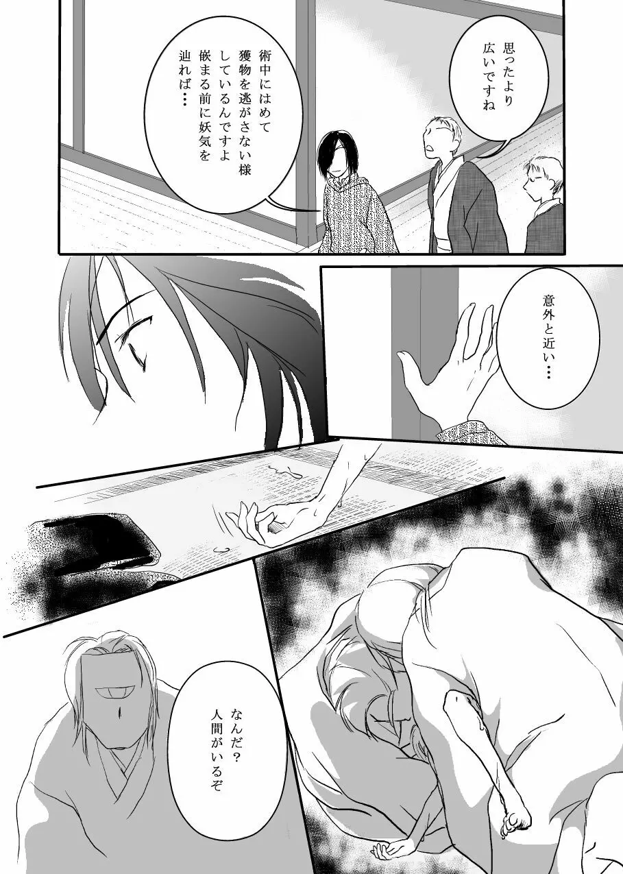 花籠目 Page.13