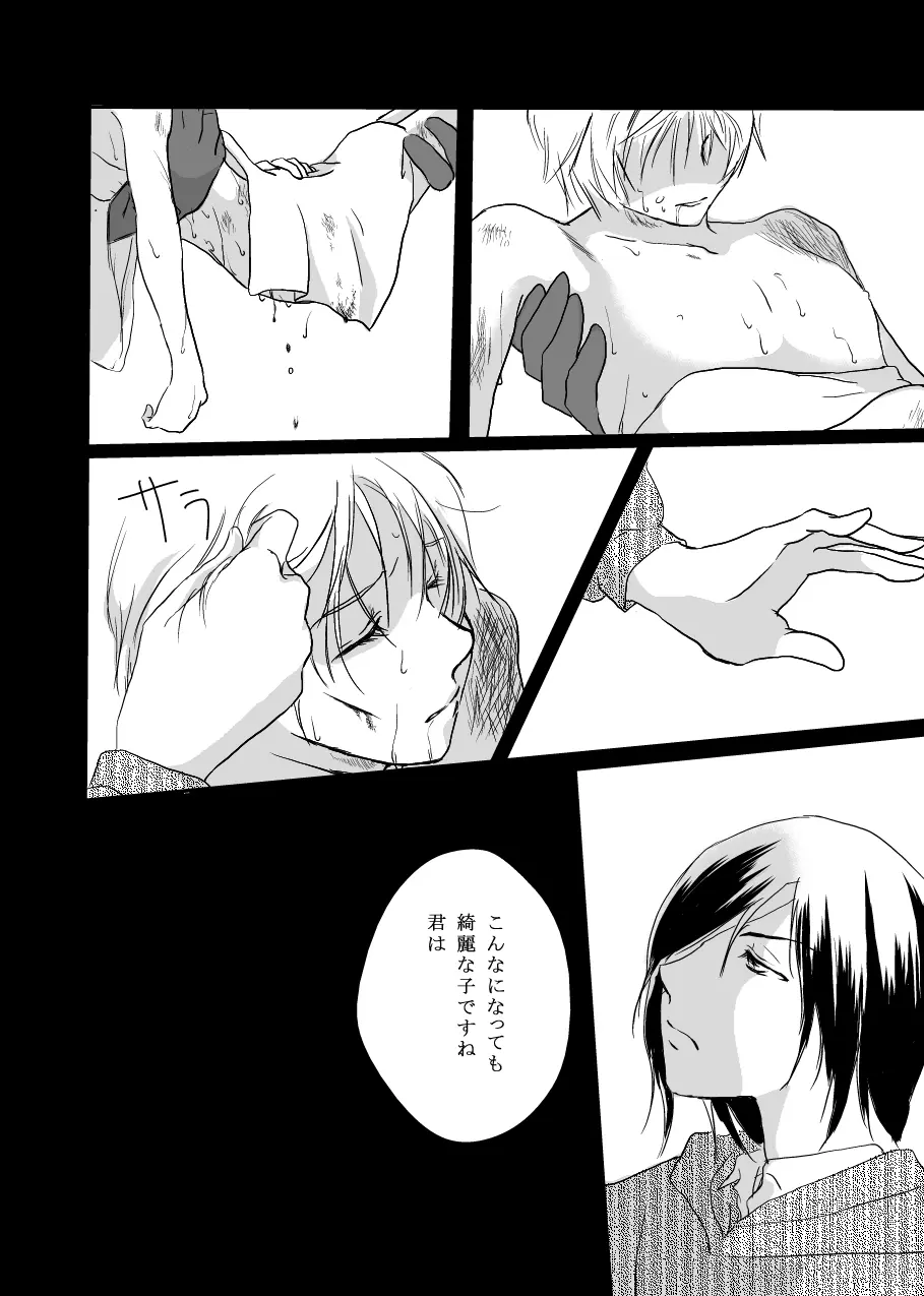 花籠目 Page.15