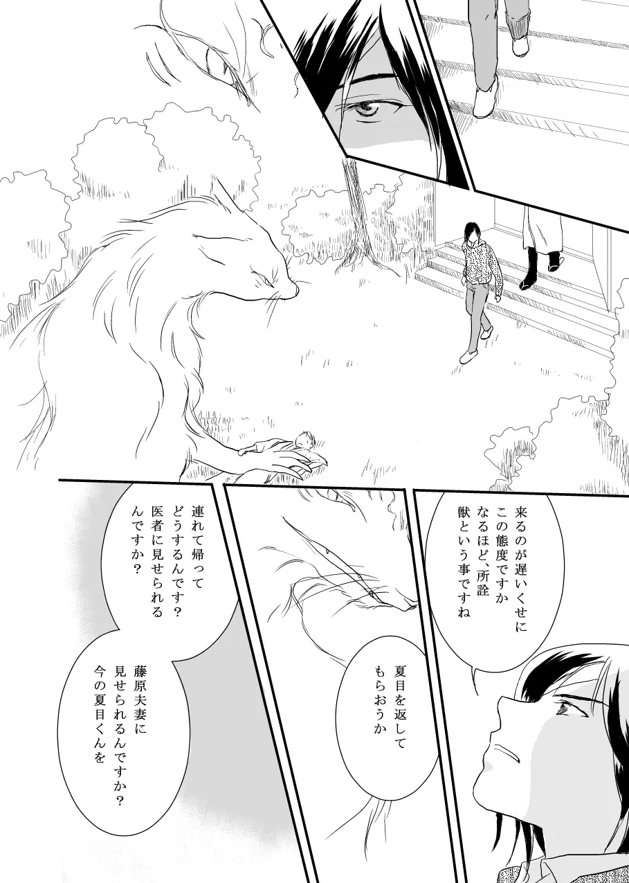 花籠目 Page.16