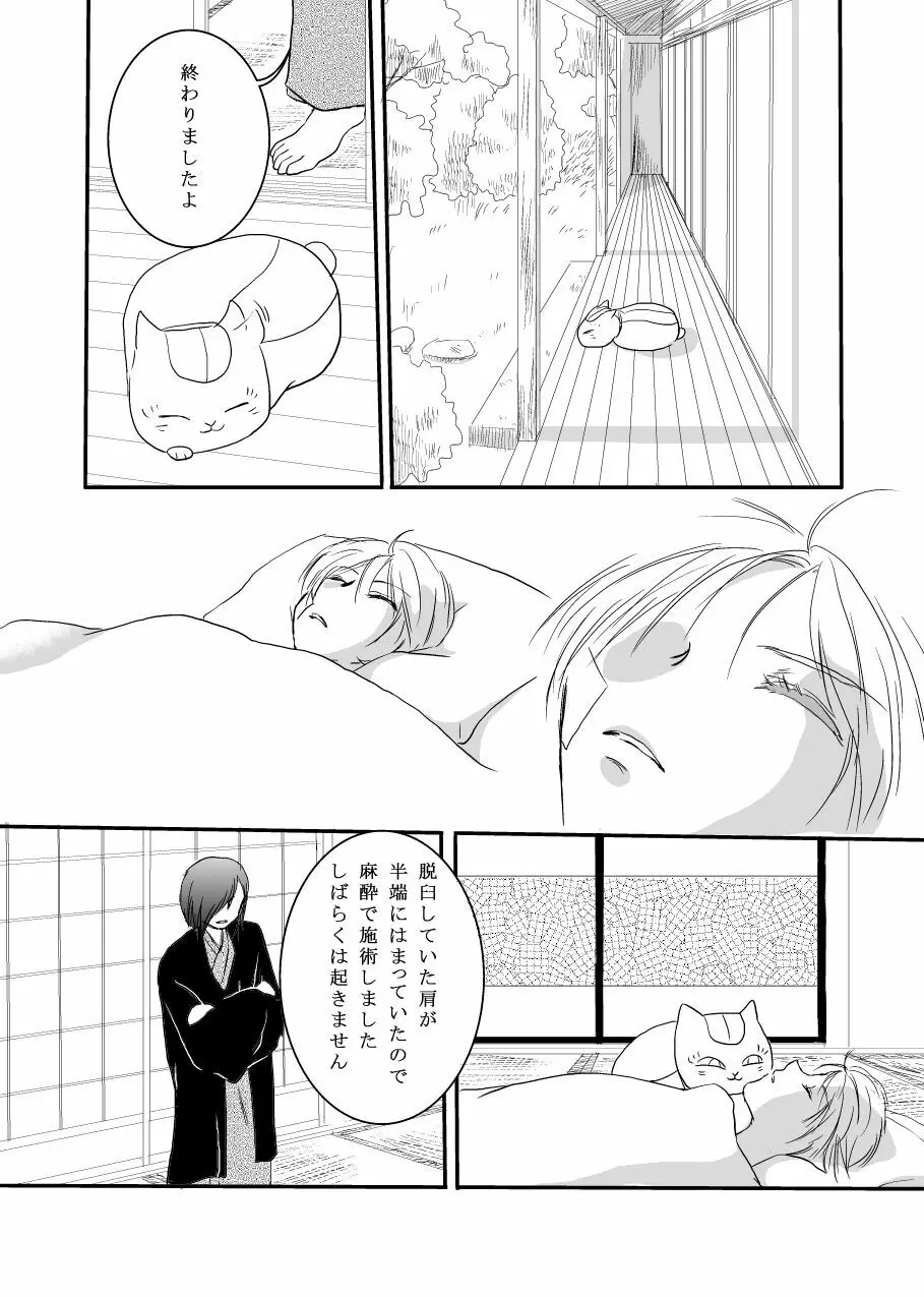 花籠目 Page.18