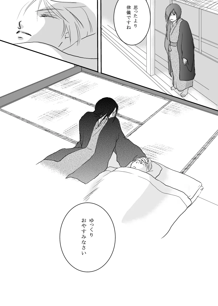 花籠目 Page.20