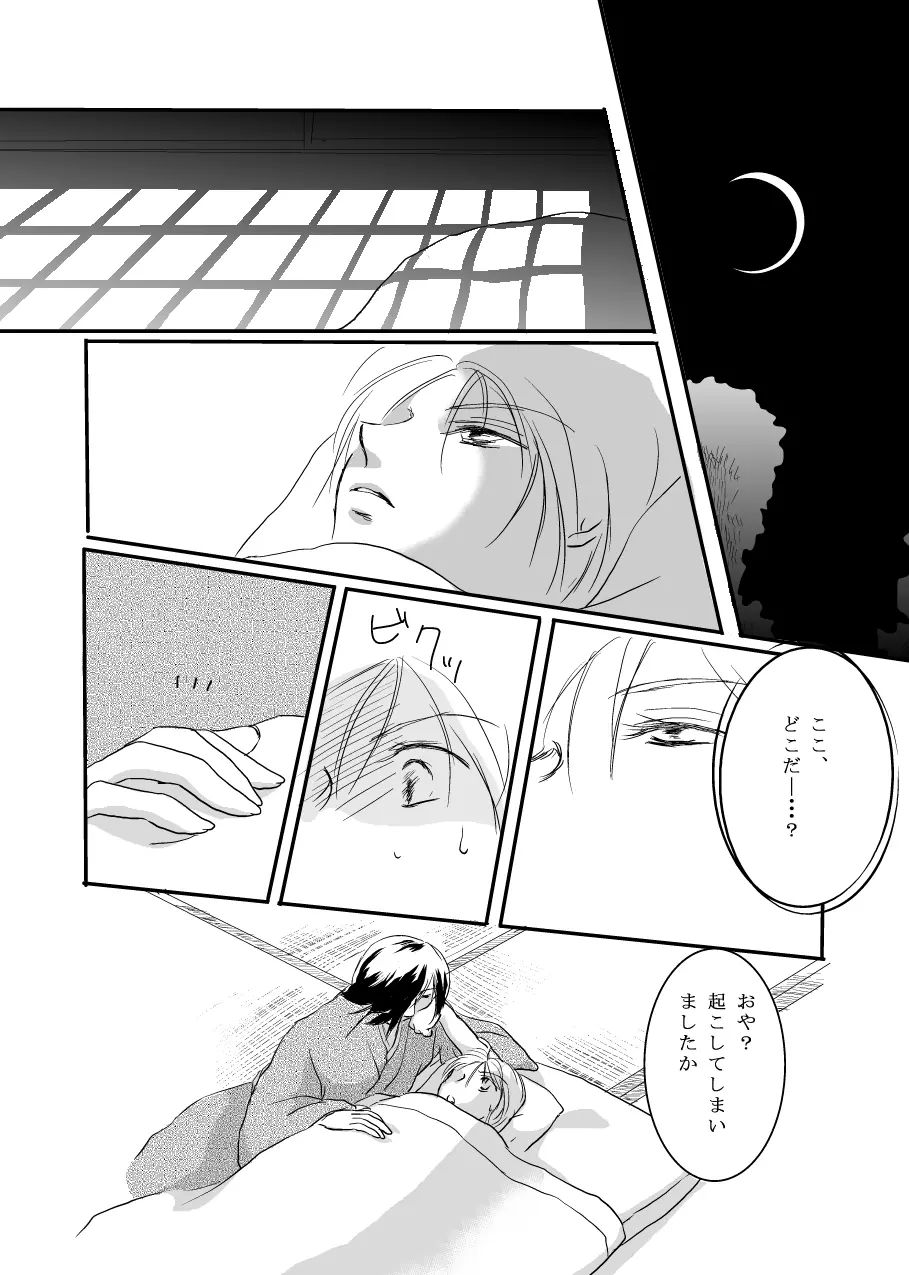 花籠目 Page.21