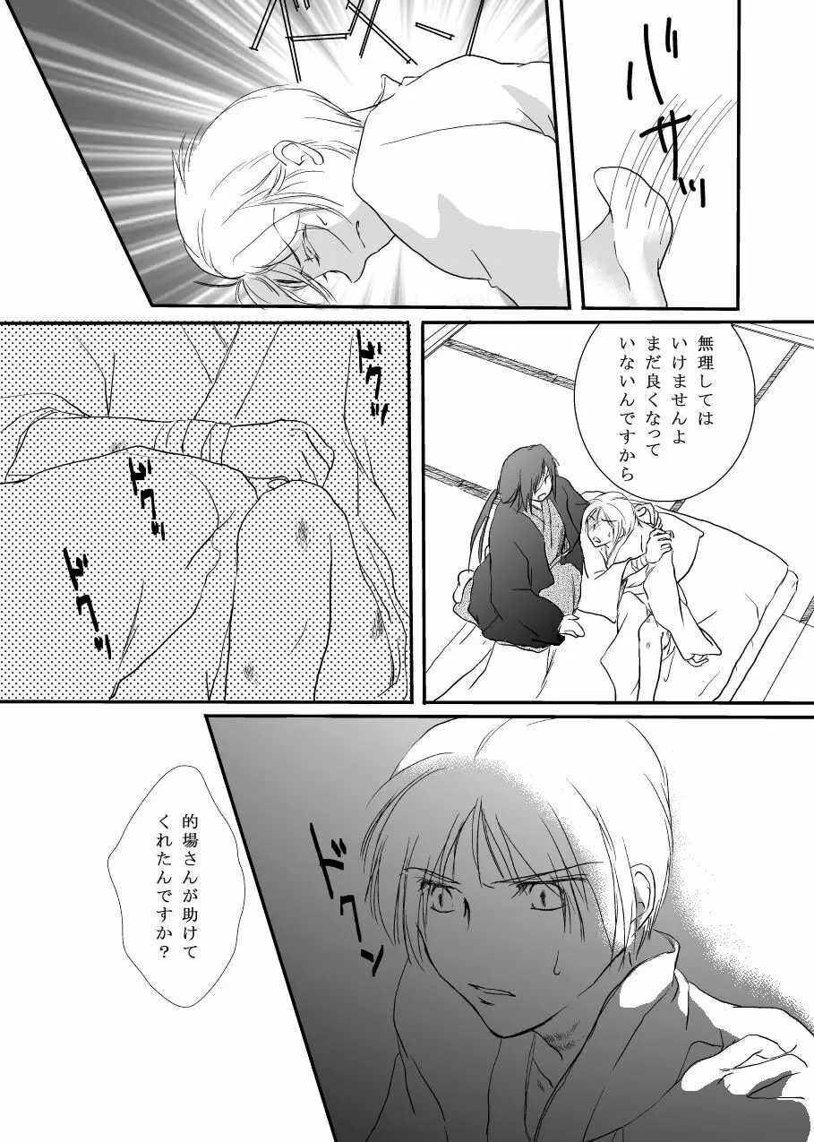 花籠目 Page.22