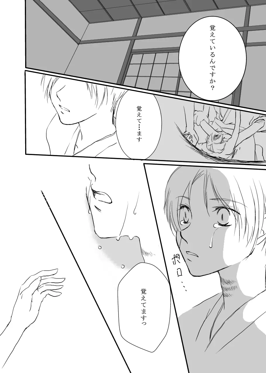 花籠目 Page.23