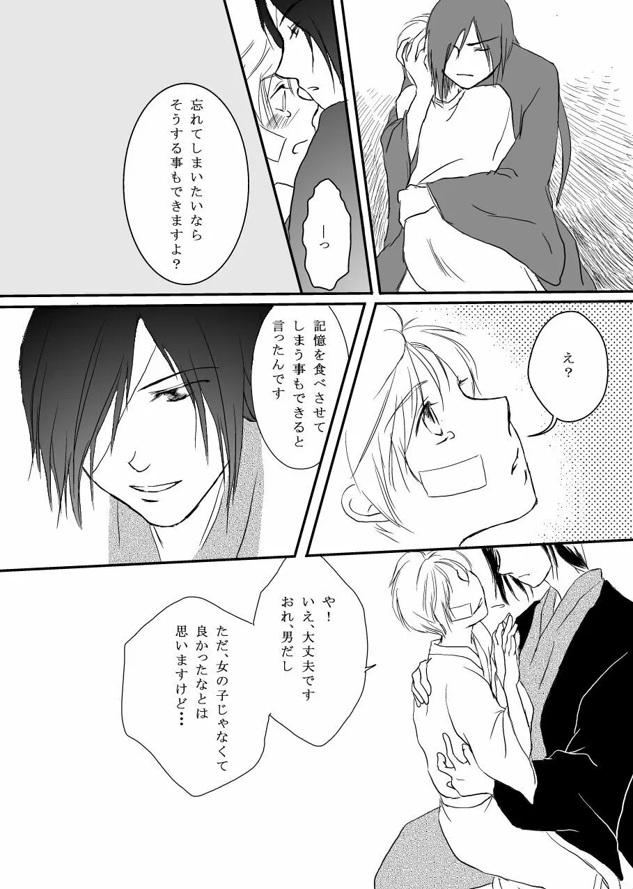 花籠目 Page.24