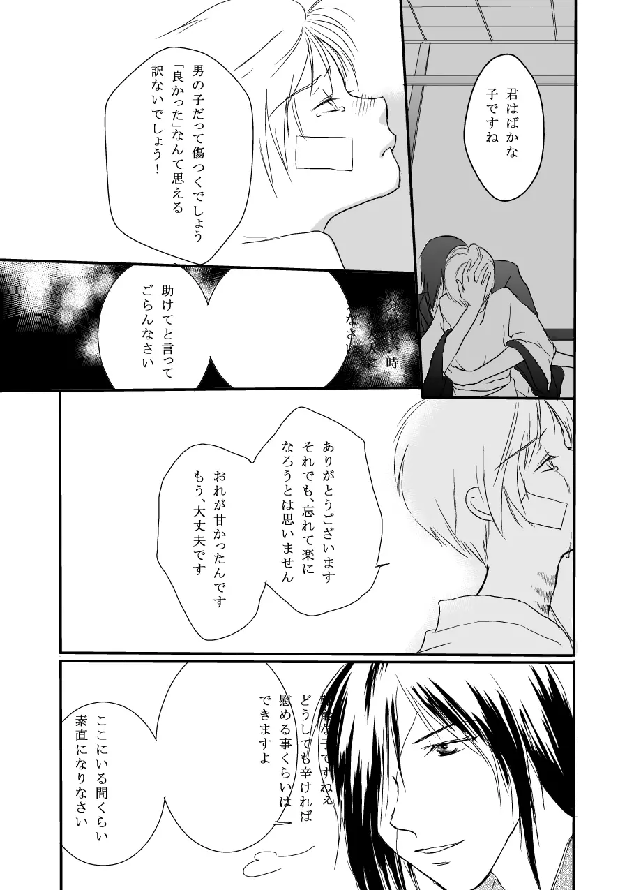 花籠目 Page.25