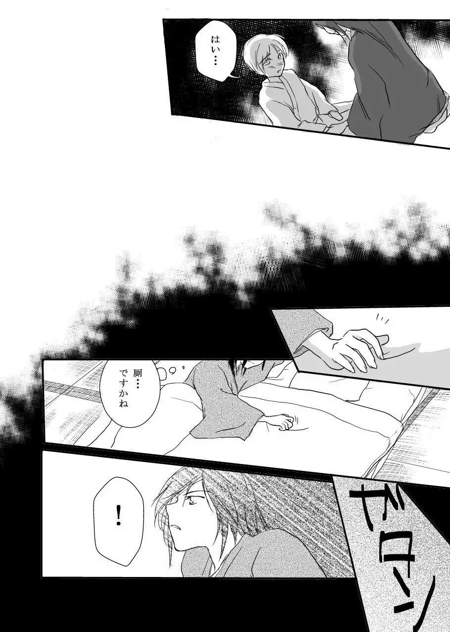 花籠目 Page.26