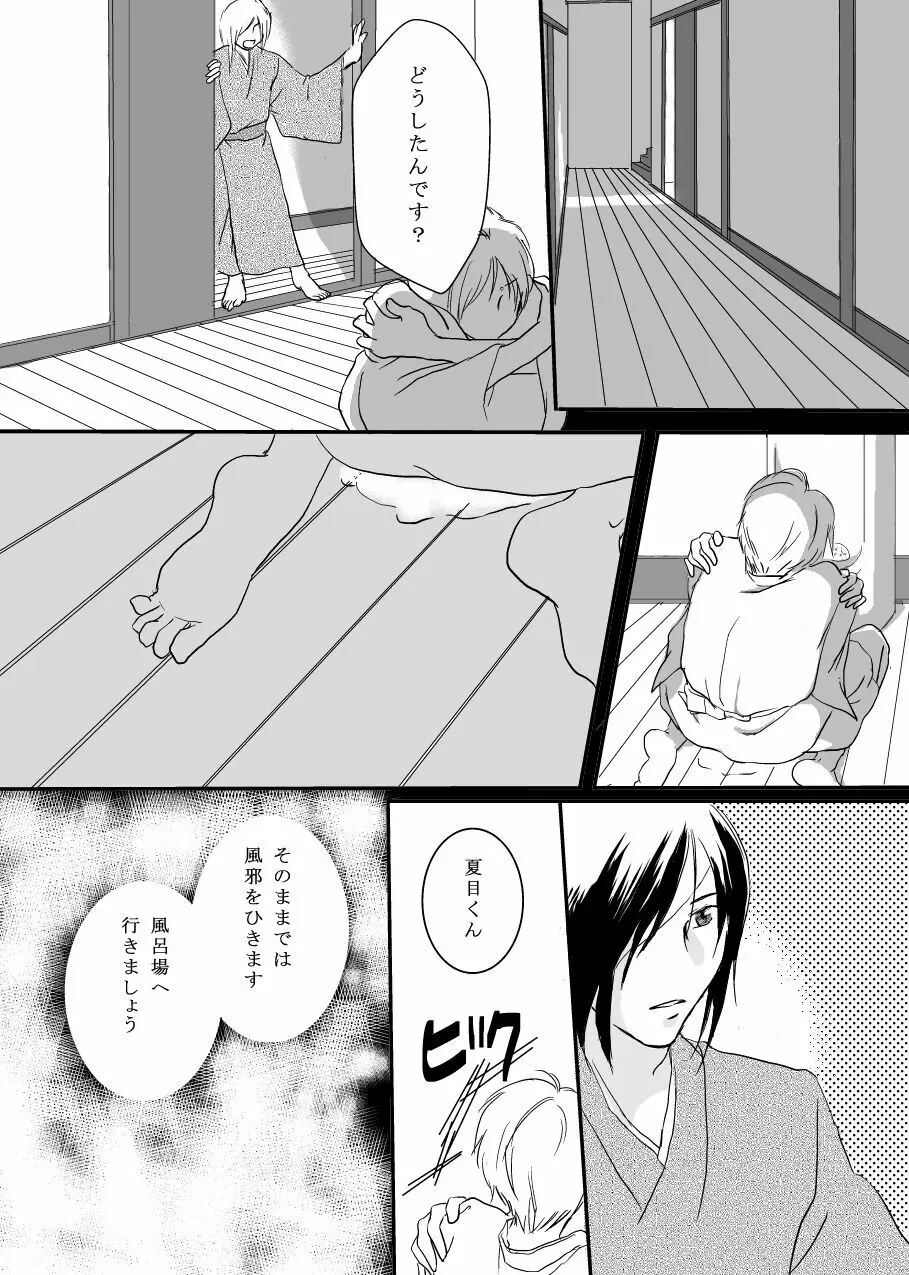 花籠目 Page.27