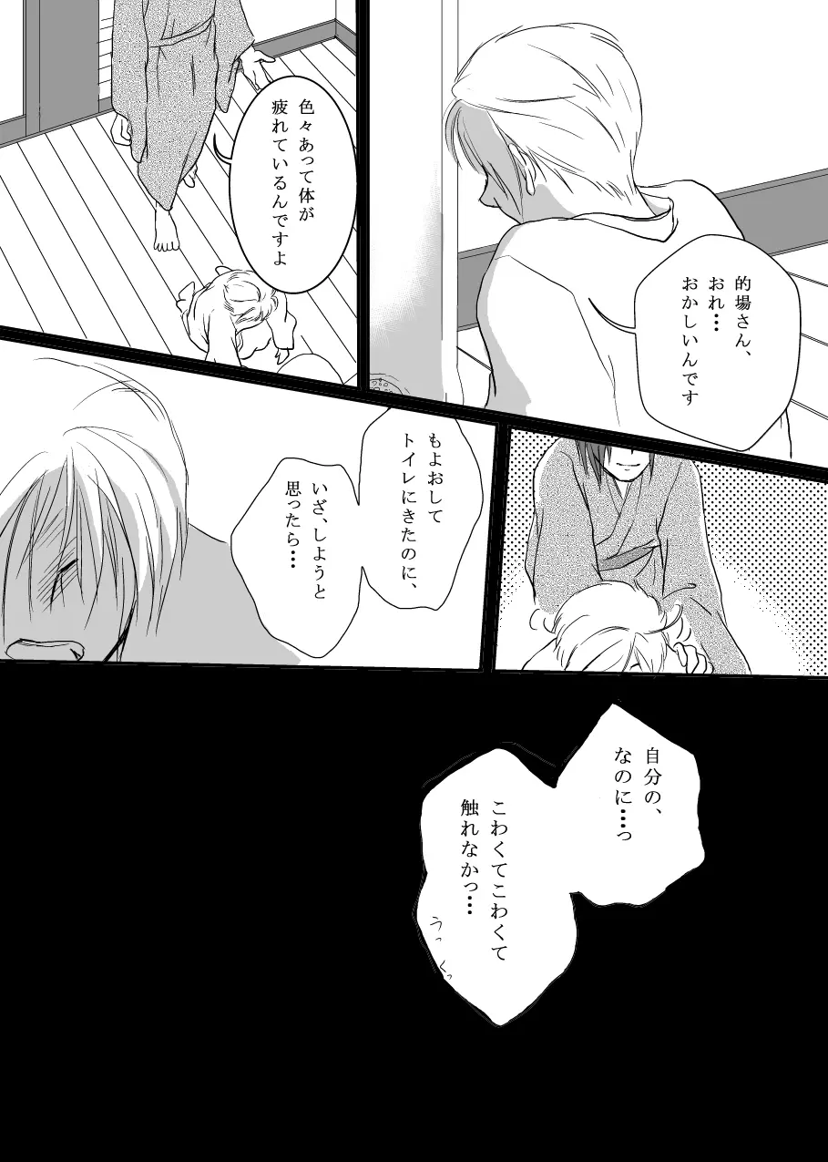 花籠目 Page.28