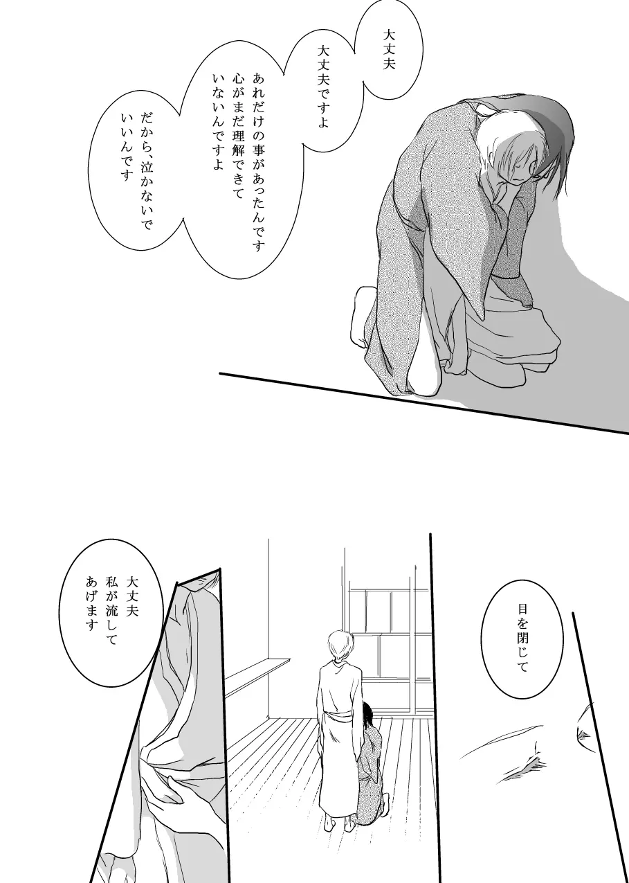 花籠目 Page.29