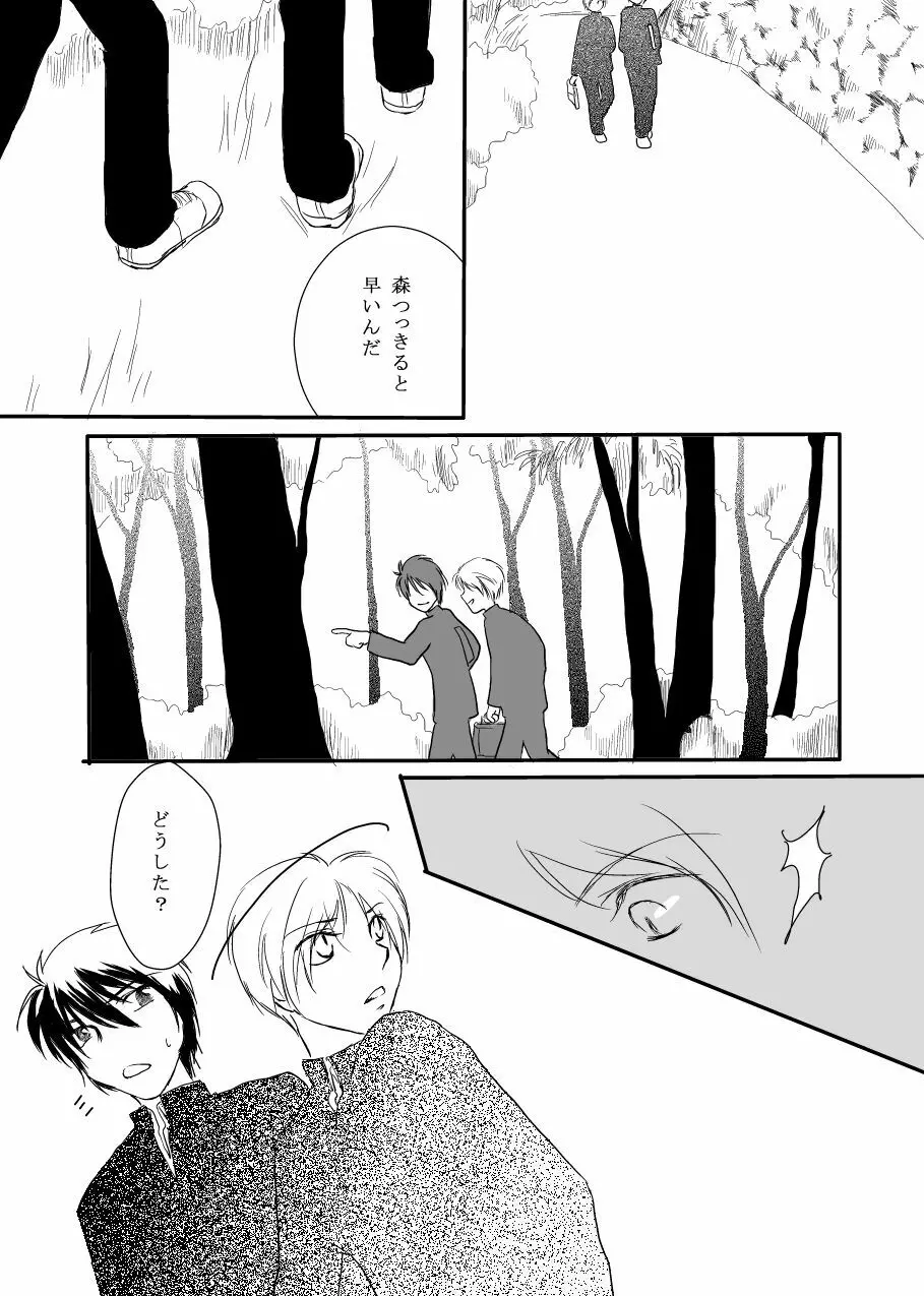 花籠目 Page.3