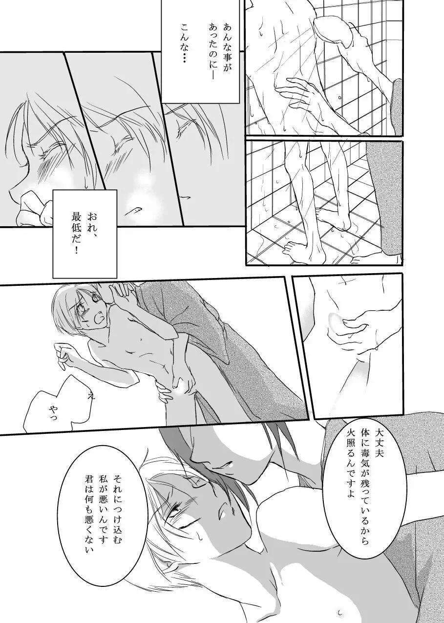 花籠目 Page.31