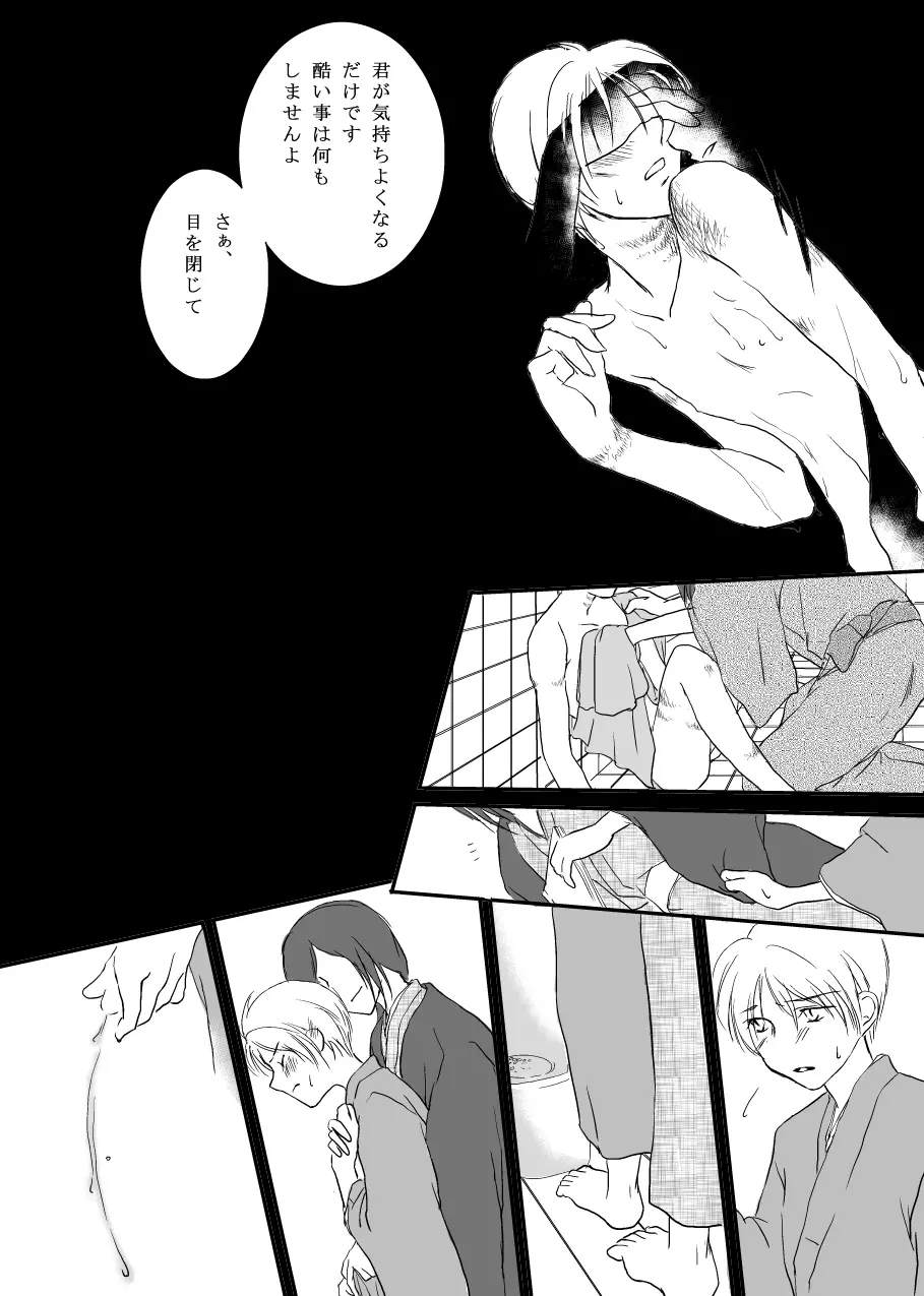 花籠目 Page.32