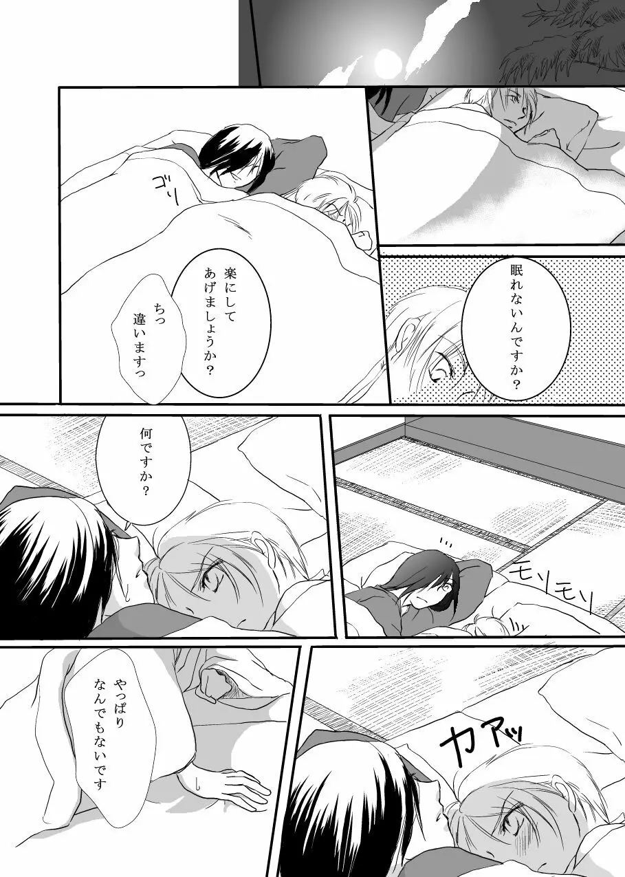 花籠目 Page.34