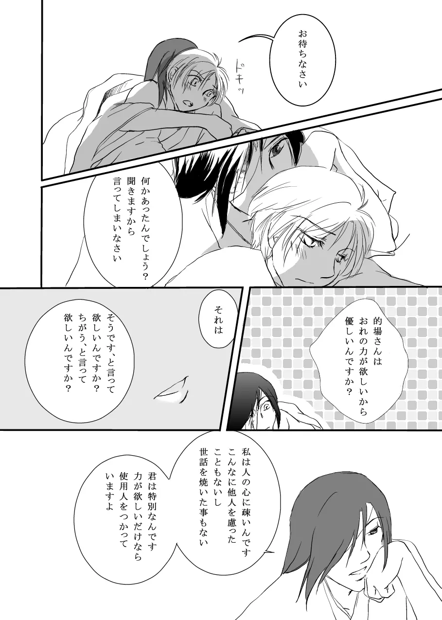 花籠目 Page.35