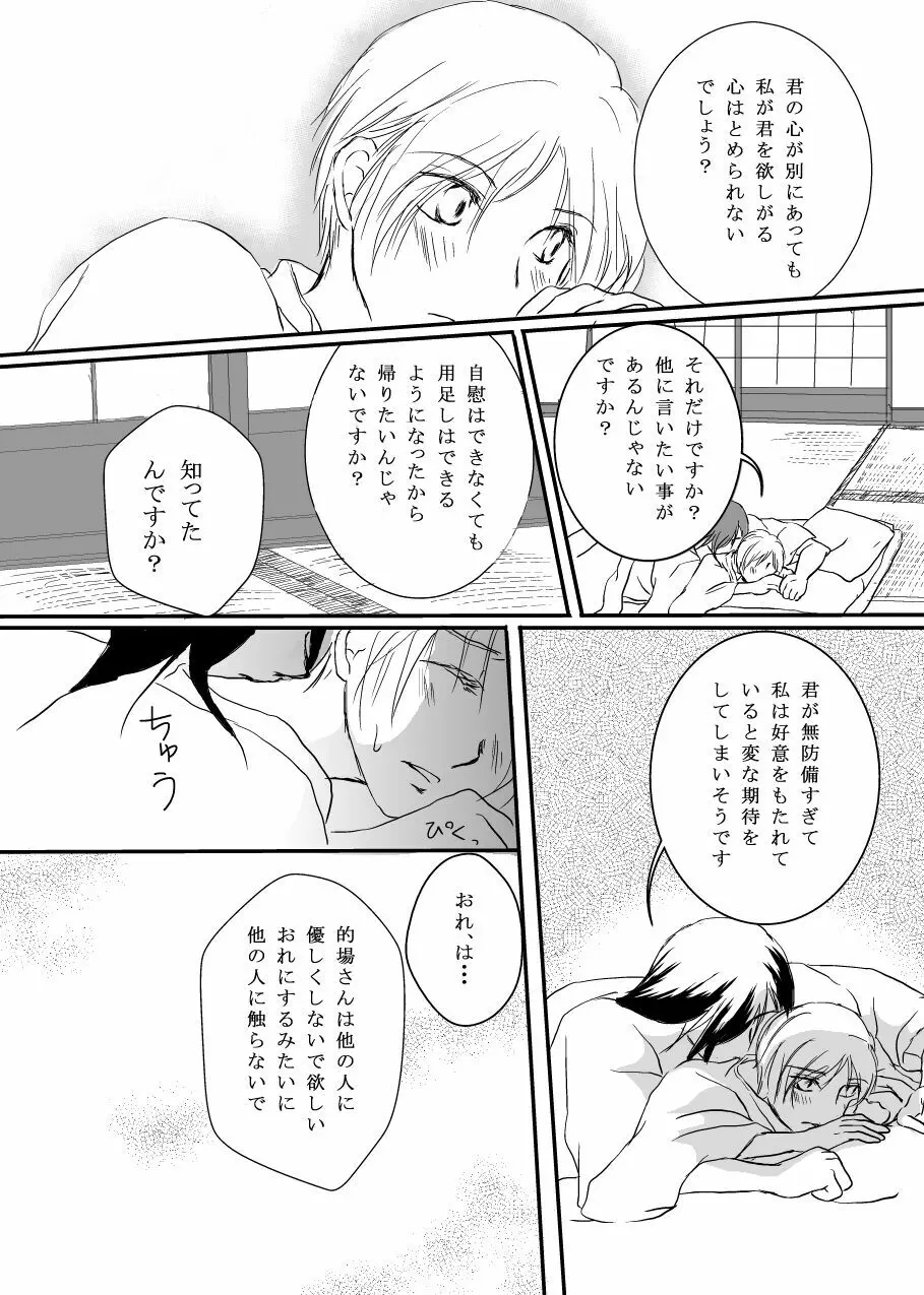 花籠目 Page.36