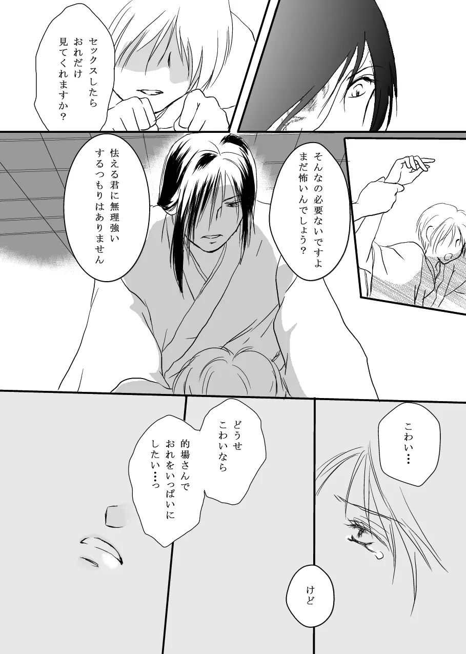 花籠目 Page.37