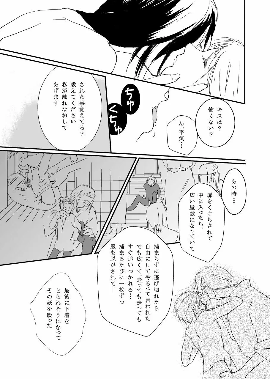 花籠目 Page.38