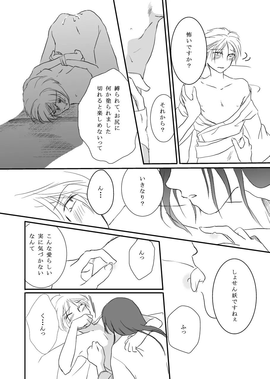 花籠目 Page.39