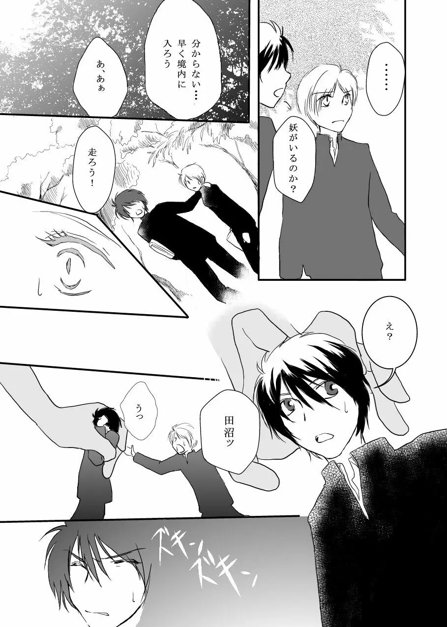 花籠目 Page.4