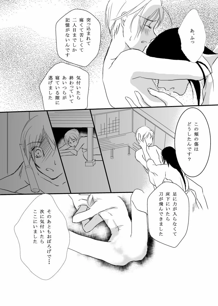 花籠目 Page.40