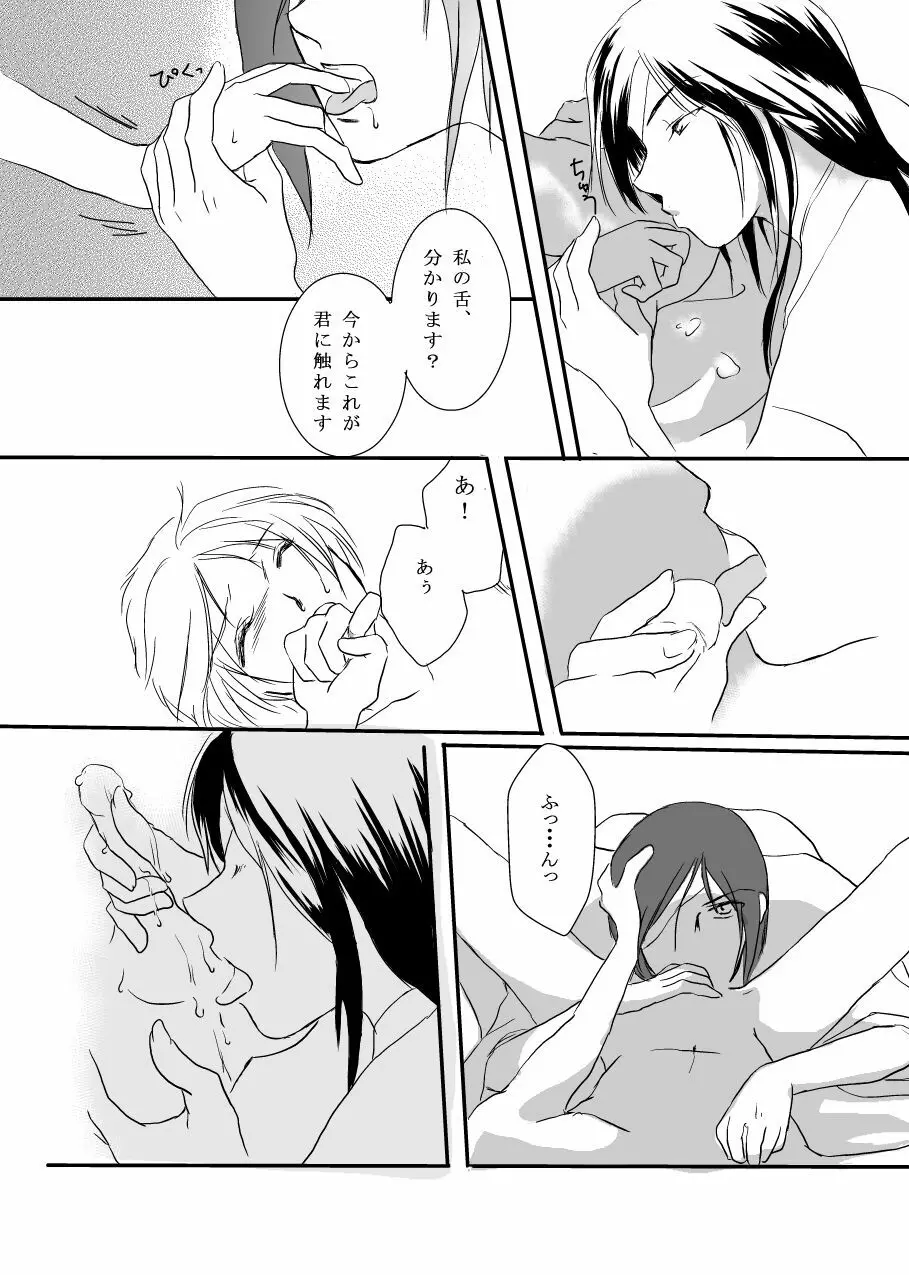 花籠目 Page.41