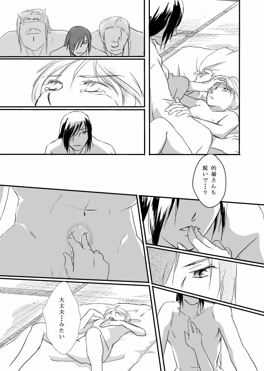 花籠目 Page.43